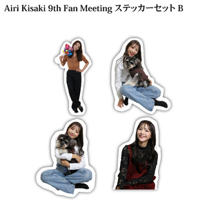 【9thファンミーティング】ステッカー4枚セットB