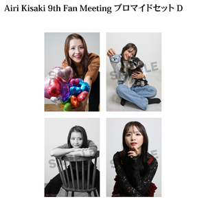 【9thファンミーティング】ブロマイド4枚セットD