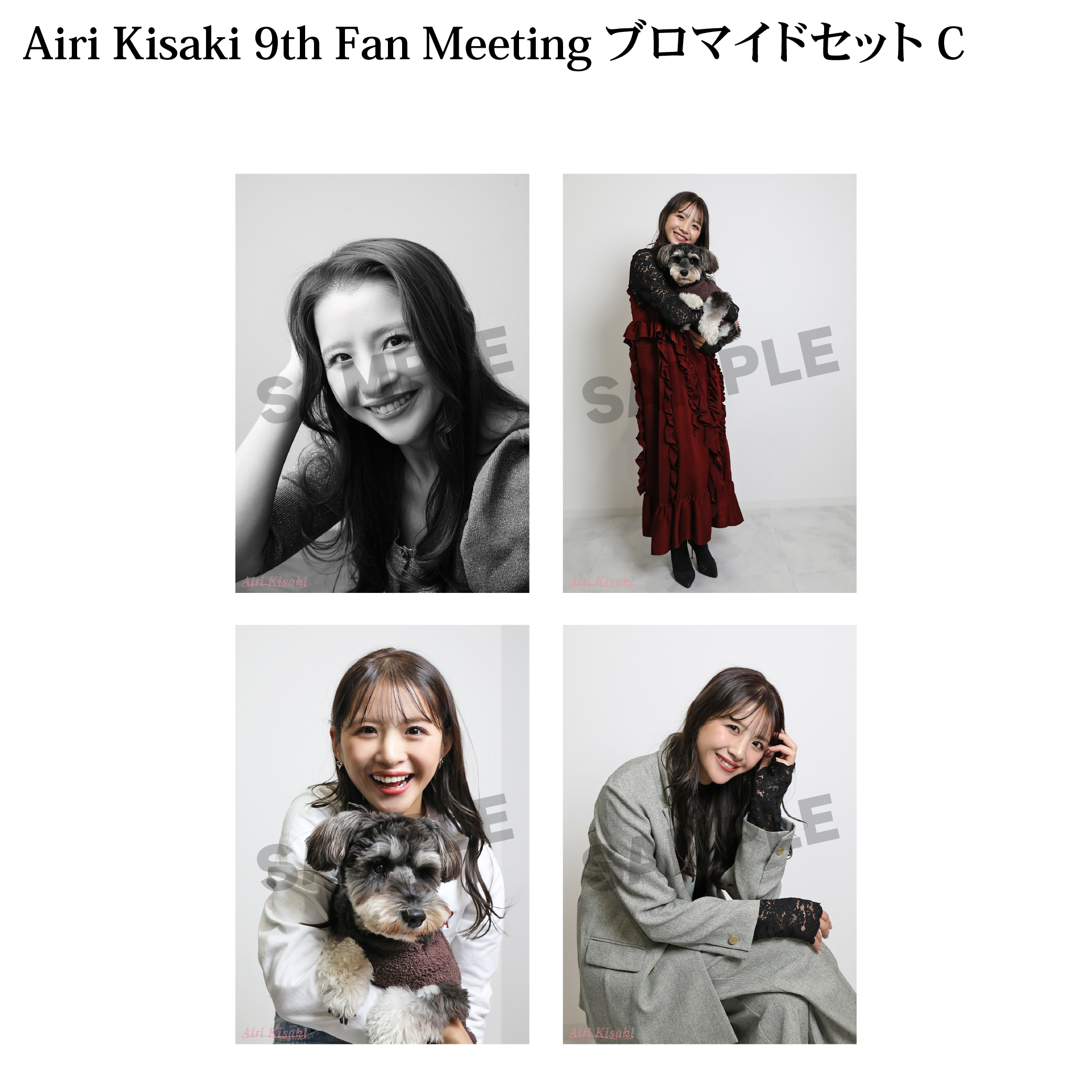 【9thファンミーティング】ブロマイド4枚セットC
