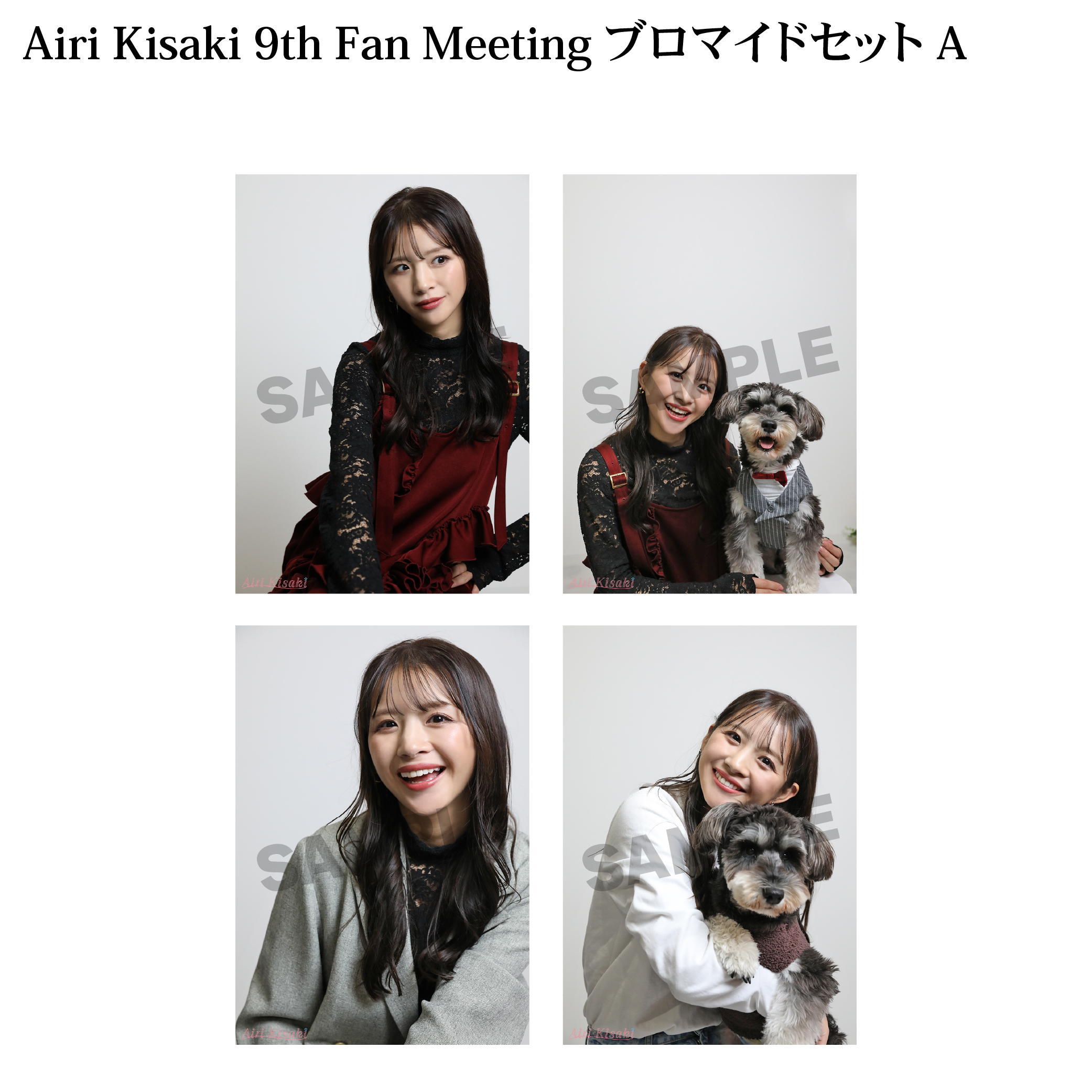 【9thファンミーティング】ブロマイド4枚セットA