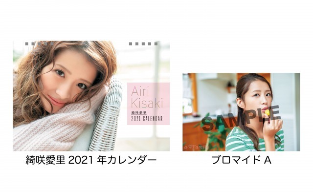 【FC限定】 綺咲愛里2021年カレンダー(SPブロマイドAセット)