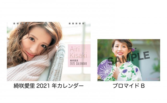 【FC限定】 綺咲愛里2021年カレンダー(SPブロマイドBセット)
