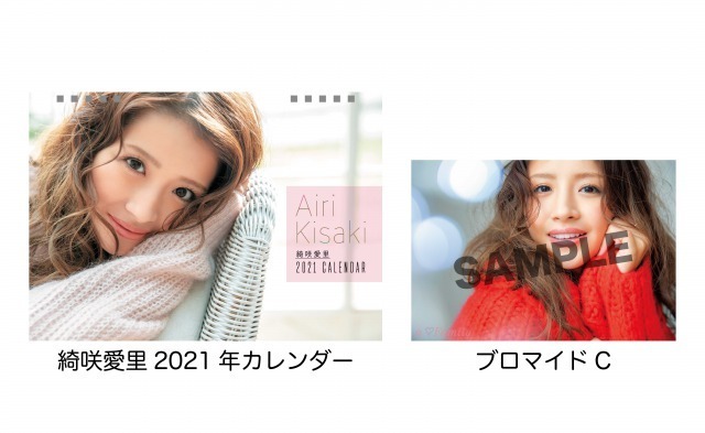 【FC限定】 綺咲愛里2021年カレンダー(SPブロマイドCセット)