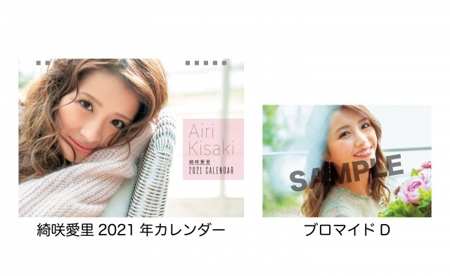 【FC限定】 綺咲愛里2021年カレンダー(SPブロマイドDセット)